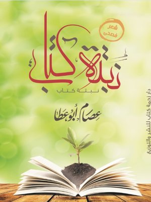 cover image of عصام أبو عطا